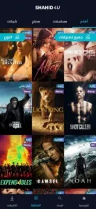 تطبيق شاهد فور يو Shahid4u مهكر للأندرويد APK 1